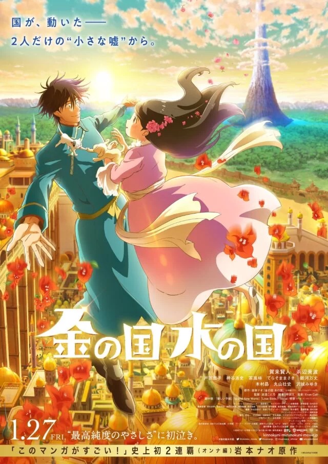 Kin no Kuni Mizu no Kuni Kin no Kuni Mizu no Kuni